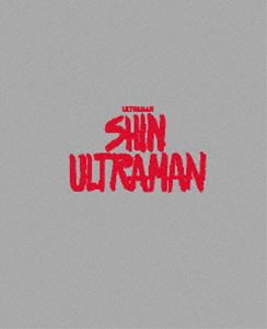 シン・ウルトラマン Blu-ray 特別版 4K Ultra HD Blu-ray同梱 [Ultra HD Blu-ray]