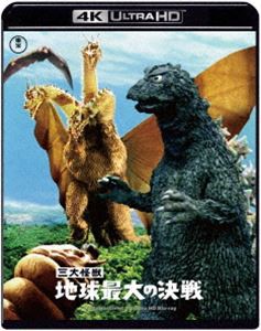 三大怪獣 地球最大の決戦 4K リマスター 4K Ultra HD Blu-ray [Ultra HD Blu-ray]