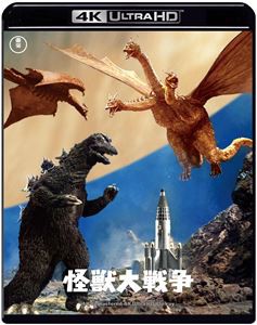 怪獣大戦争 4K リマスター 4K Ultra HD Blu-ray [Ultra HD Blu-ray]