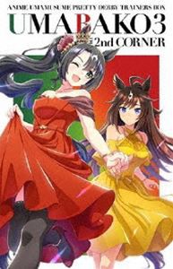 ウマ箱3 第2コーナー（アニメ『ウマ娘 プリティーダービー Season 3』トレーナーズBOX） [Blu-ray]