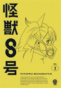 怪獣8号 Vol.3 通常版 Blu-ray [Blu-ray]