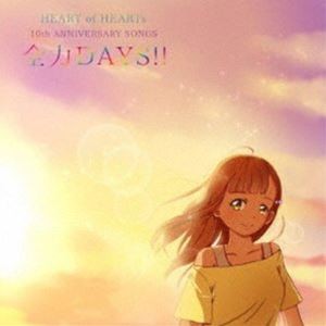 HEART of HEARTs / 全力DAYS!! [CD]
