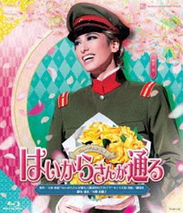 花組宝塚大劇場公演 ミュージカル浪漫『はいからさんが通る』 [Blu-ray]