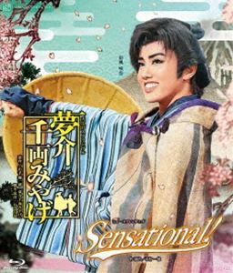 雪組宝塚大劇場公演「夢介千両みやげ」「Sensational」 [Blu-ray]