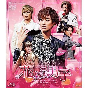 花組TBS赤坂ACTシアター公演 TAKARAZUKA MUSICAL ROMANCE 「花より男子」 [Blu-ray]