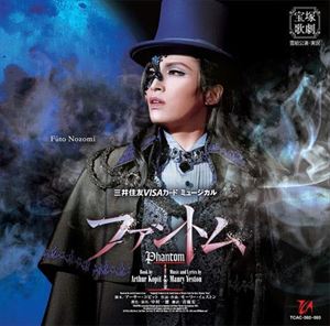 宝塚歌劇雪組公演・実況 三井住友VISAカードミュージカル「ファントム」 宝塚歌劇団 / 宝塚歌劇 雪組公演・実況：：三井住友VISAカード