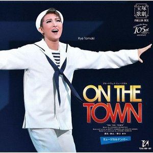 宝塚歌劇団 / 宝塚歌劇 月組公演・実況：：ブロードウェイ・ミュージカル 『ON THE TOWN』 ミュージカルナンバー [CD]