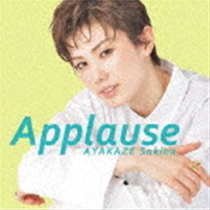 彩風咲奈 / Applause AYAKAZE Sakina [CD]