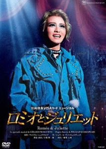 星組宝塚大劇場公演 「ロミオとジュリエット」 [DVD]