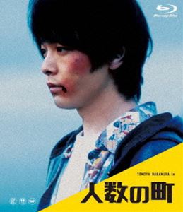 人数の町 Blu-ray [Blu-ray]