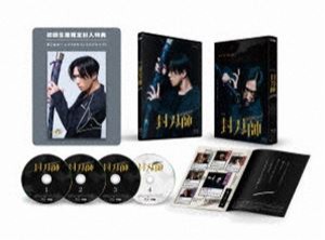 封刃師 Blu-ray BOX [Blu-ray]