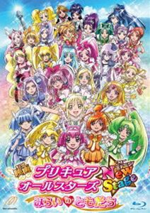 映画 プリキュアオールスターズ NewStage みらいのともだち 特装版 [Blu-ray]