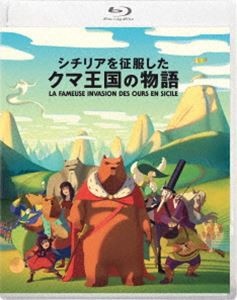 シチリアを征服したクマ王国の物語 Blu-ray [Blu-ray]