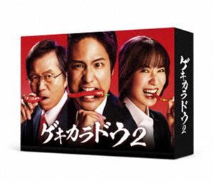 ゲキカラドウ2 Blu-ray BOX [Blu-ray]