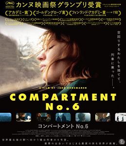 コンパートメントNo.6 Blu-ray [Blu-ray]