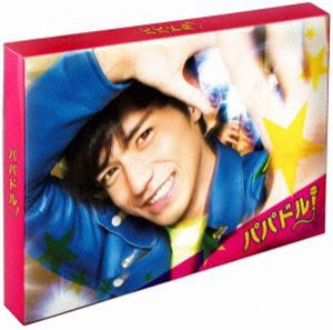 パパドル! Blu-ray BOX [Blu-ray]