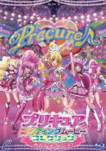 プリキュアエンディングムービーコレクション 〜みんなでダンス!〜【Blu-ray】 [Blu-ray]