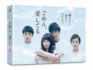 ごめん、愛してる Blu-rayBOX [Blu-ray]