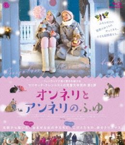 オンネリとアンネリのふゆ Blu-ray [Blu-ray]