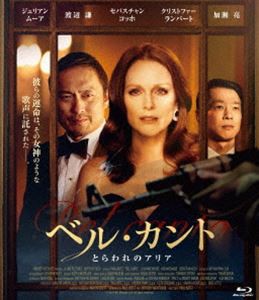 ベル・カント とらわれのアリア Blu-ray [Blu-ray]