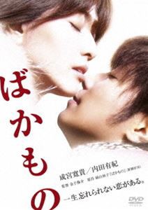 ばかもの [DVD]