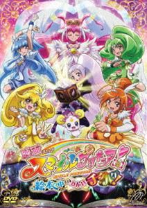 映画スマイルプリキュア!絵本の中はみんなチグハグ! 特装版 【DVD】 [DVD]