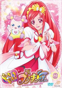 ドキドキ!プリキュア【DVD】 Vol.8 [DVD]