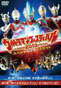 ウルトラマン THE LIVE ウルトラマンフェスティバル2013 スペシャルプライスセット [DVD]