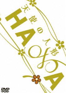 HANA 天使の人形 [DVD]