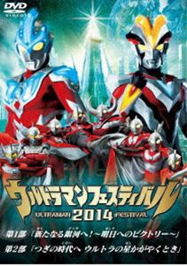 ウルトラマン THE LIVE ウルトラマンフェスティバル2014 スペシャルプライスセット [DVD]