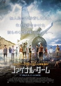 ファイナル・ゲーム [DVD]