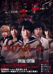 コープスパーティー アンリミテッド版【スペシャルエディション】DVD [DVD]