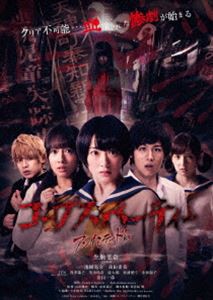 コープスパーティー アンリミテッド版【通常版】DVD [DVD]