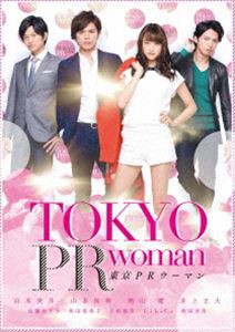 東京PRウーマン [DVD]