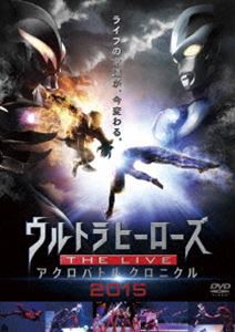 ウルトラヒーローズ THE LIVEアクロバトルクロニクル2015 [DVD]