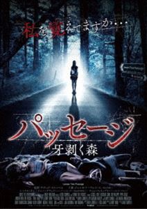 パッセージ 牙剥く森 [DVD]