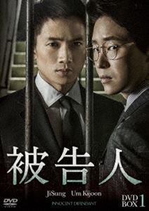 被告人 DVD-BOX1 [DVD]