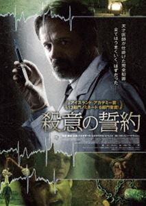 殺意の誓約 DVD [DVD]