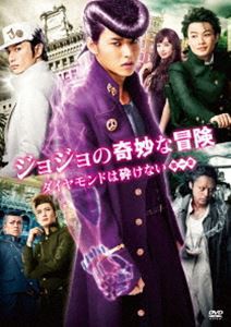 ジョジョの奇妙な冒険 ダイヤモンドは砕けない 第一章 DVD スタンダード・エディション [DVD]