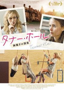 タナー・ホール 胸騒ぎの誘惑 DVD [DVD]