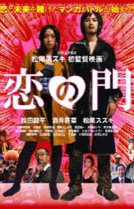 恋の門 DVD [DVD]