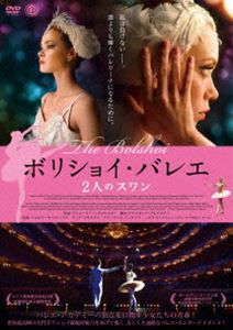 ボリショイ・バレエ 2人のスワン DVD [DVD]