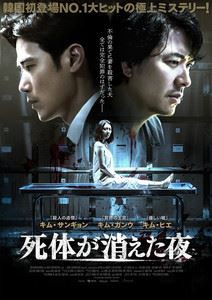 死体が消えた夜 DVD [DVD]