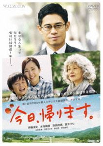 ドラマW 今日、帰ります。 [DVD]