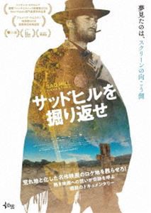 サッドヒルを掘り返せ! DVD [DVD]