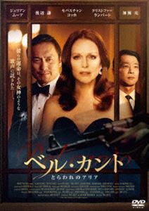 ベル・カント とらわれのアリア DVD [DVD]