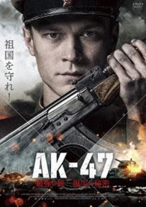 AK-47 最強の銃 誕生の秘密 DVD [DVD]