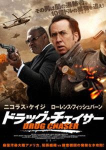 ドラッグ・チェイサー [DVD]