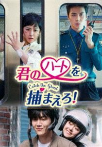 君のハートを捕まえろ!〜Catch the Ghost〜 DVD-BOX2 [DVD]