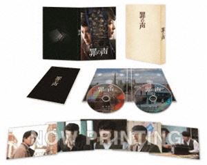 罪の声 豪華版DVD [DVD]